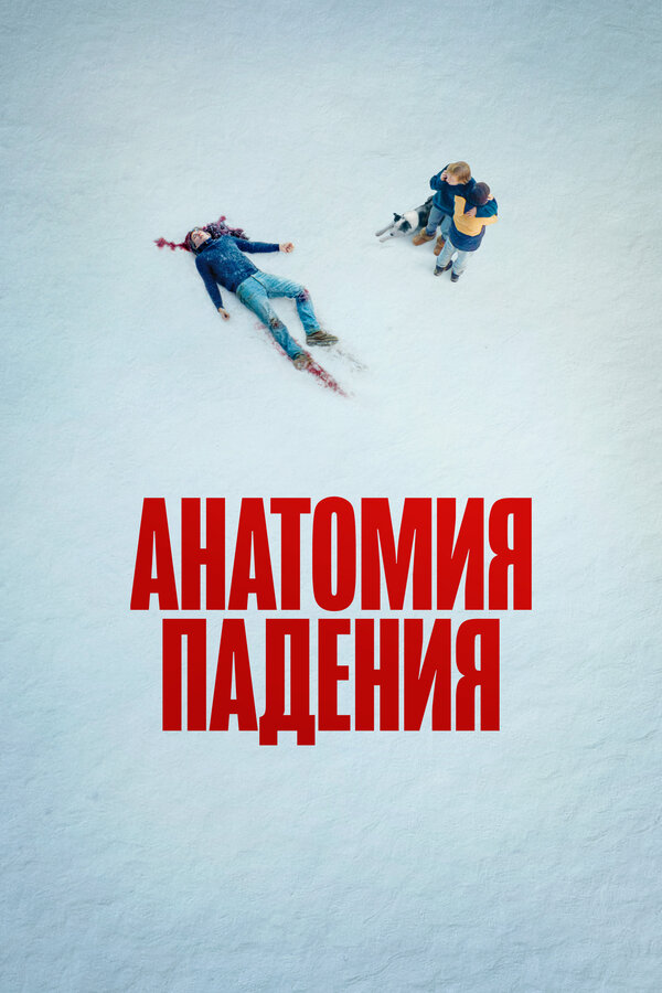 Постер фильма